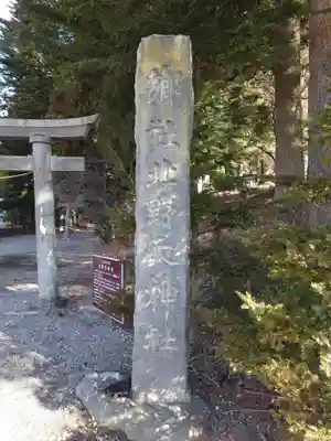 北野天神社(山梨県)