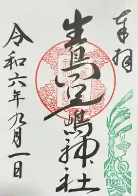 御朱印
ぐるっと上小版