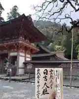 日吉大社の山門・神門