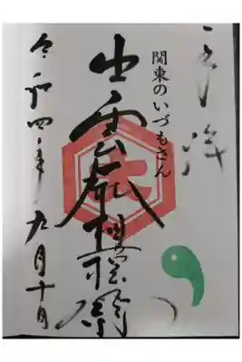 弘法山公園の登山前に立寄りました。