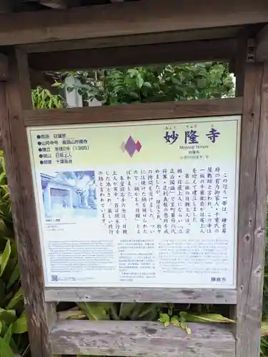 妙隆寺(神奈川県)