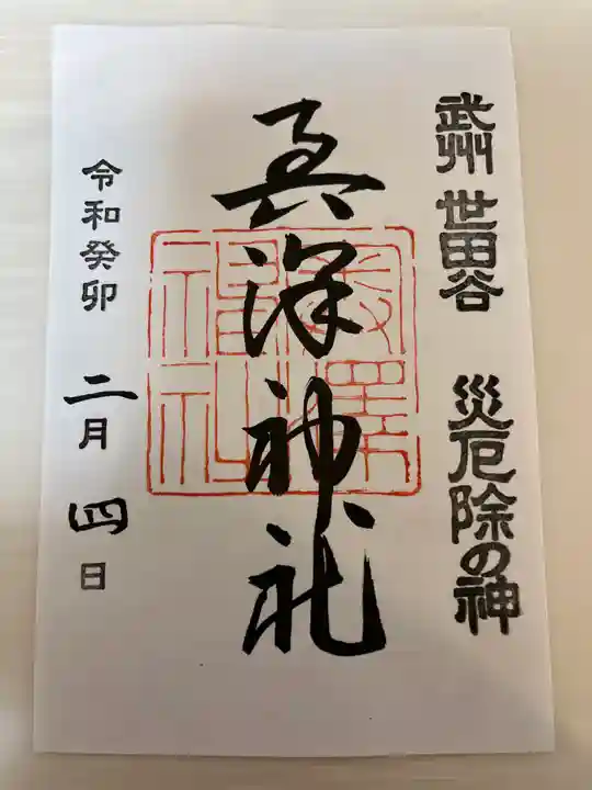 奥澤神社の御朱印