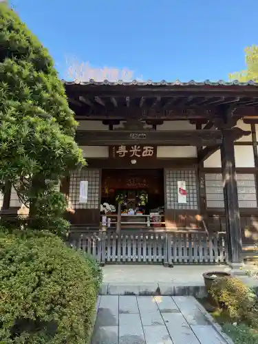 西光寺(東京都)