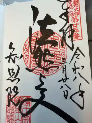 知恩院の御朱印