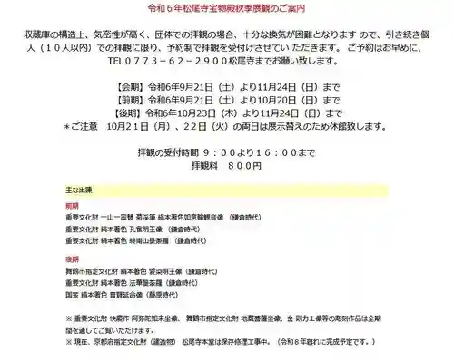 松尾寺(京都府)