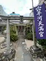 三殿宮(東京都)