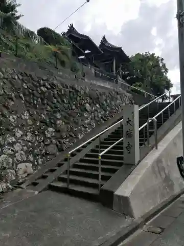 大隣寺(鳥取県)