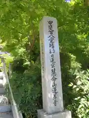 蓮華寺の建物その他