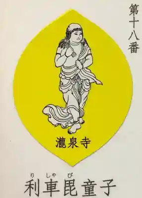 瀧泉寺(目黒不動尊)の授与品その他