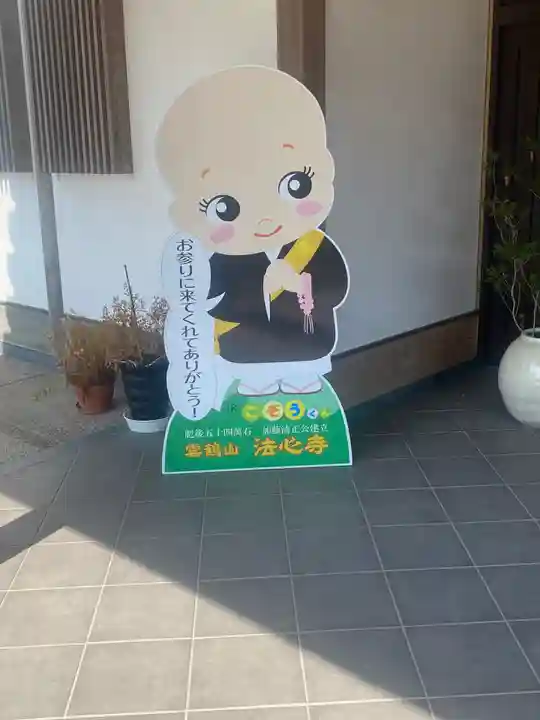 法心寺のその他建物