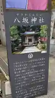 八坂神社の歴史