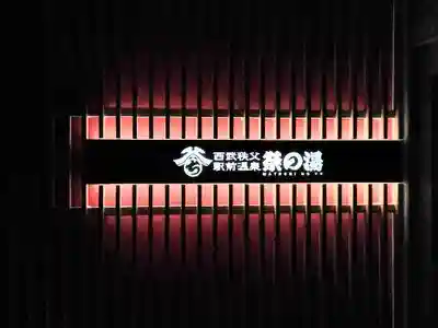 秩父神社の周辺