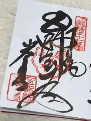岩本寺の御朱印