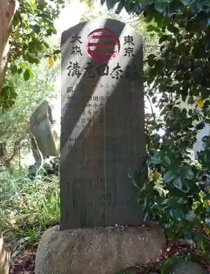 佐奈田霊社(神奈川県)