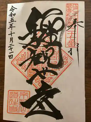 道往寺(東京都)