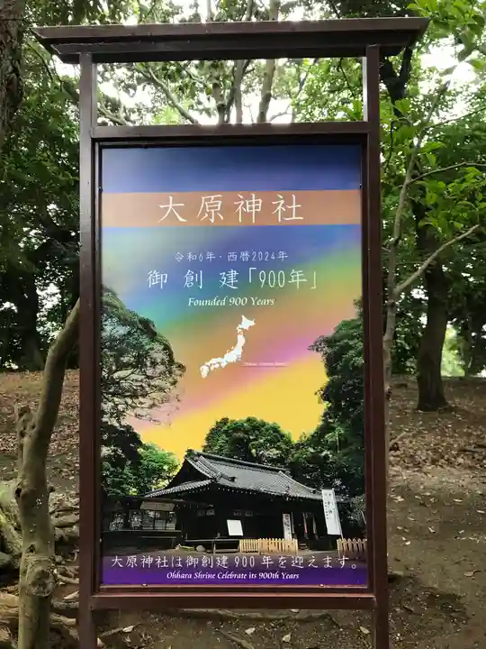 大宮・大原神社のその他建物