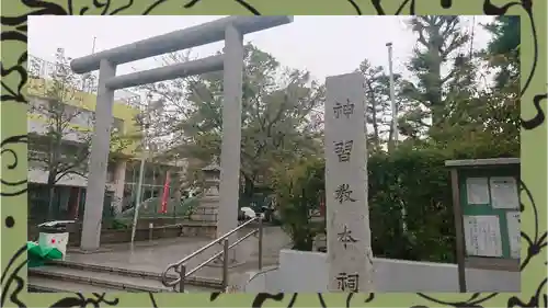 桜神宮(東京都)