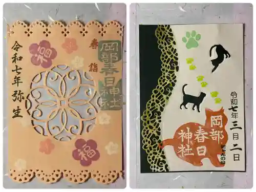 岡部春日神社～👹鬼門よけの🌺花咲く🌺やしろ～の御朱印