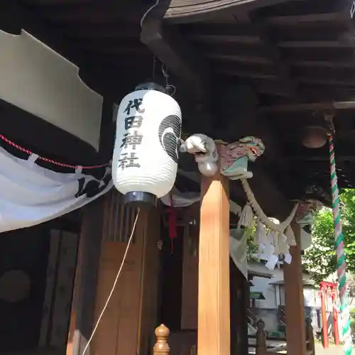 代田神社のその他建物