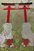 御霊神社(奈良県)