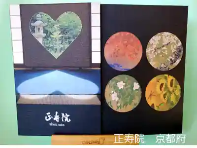 正寿院の御朱印帳