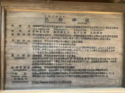 忍陵神社(大阪府)