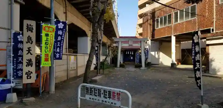 梅島天満宮のその他建物