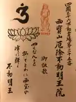 厄除不動明王院(香川県)