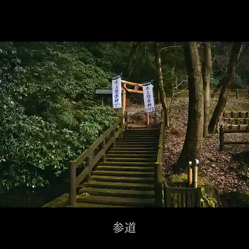 水上惣水神のその他建物