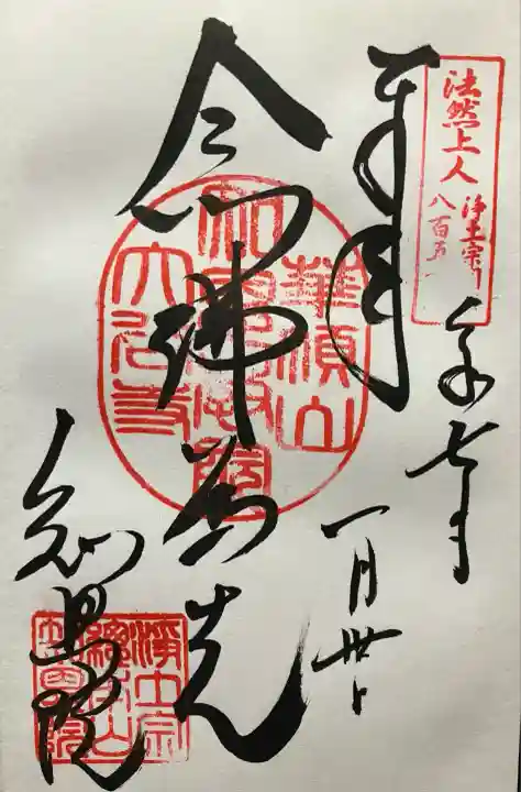 令和七年 直書き頂きました。