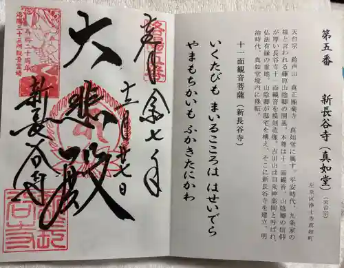 新長谷寺の御朱印
