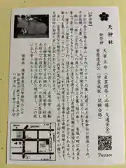 林天神社の授与品その他