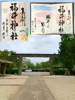 福井神社の鳥居
