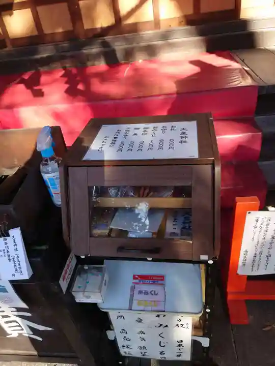 大星神社(長野県)