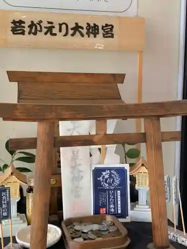 若がえり大神宮のその他建物