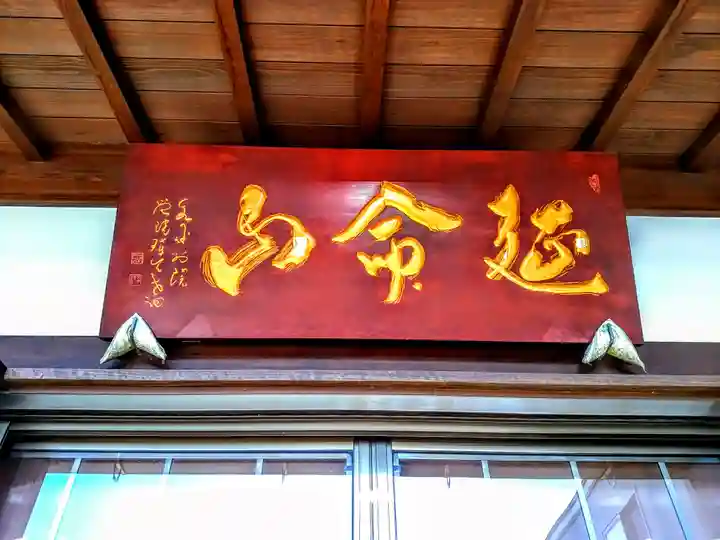 全久寺のその他建物