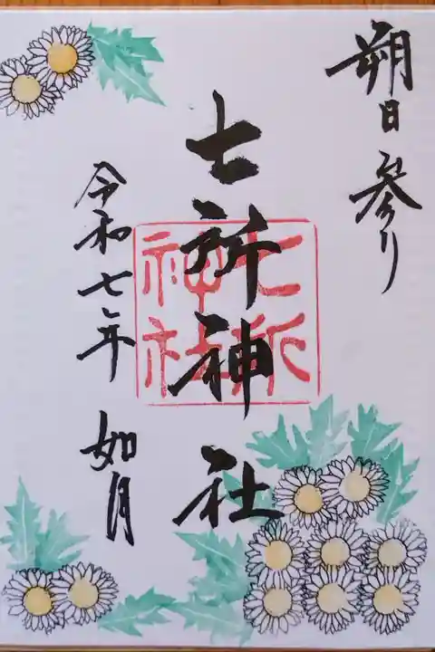 直書きの2月限定の御朱印『ノースポール』