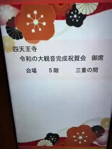 伊勢の国 四天王寺の{uncategorized: "未分類", other: "その他", undefined: "問題あり", building: "その他建物", grave: "お墓", sacred_gate: "鳥居", guardian: "狛犬", statue: "像", buddha: "仏像", history: "歴史", nature: "自然", garden: "庭園", animal: "動物", pagoda: "塔", temizu: "手水舎", mountain_gate: "山門・神門", sanctuary: "本殿・本堂", subordinate: "末社・摂社", art: "芸術", scenery: "景色", jizo: "地蔵", ema: "絵馬", goshuin: "御朱印", omikuji: "おみくじ", items: "授与品その他", amulet: "お守り", goshuincho: "御朱印帳", eats: "食事", festival: "お祭り", votive_dance: "神楽", shichigosan: "七五三参", wedding: "結婚式", experience: "体験その他", initially: "初詣", around: "周辺", anti_infection: "感染症対策"}