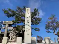 八王子神社(神奈川県)