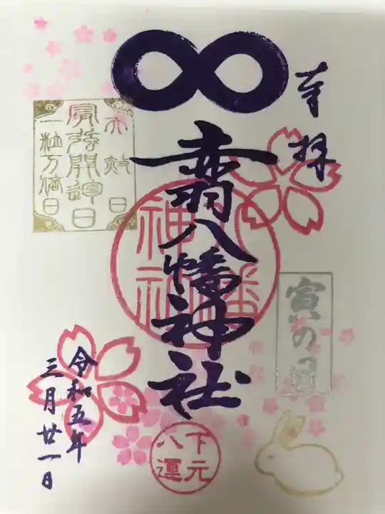 赤羽八幡神社(東京都)