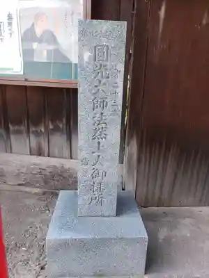 常然寺(大阪府)