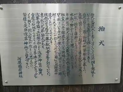 河原町稲荷神社(東京都)