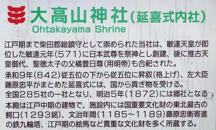 大高山神社(宮城県)