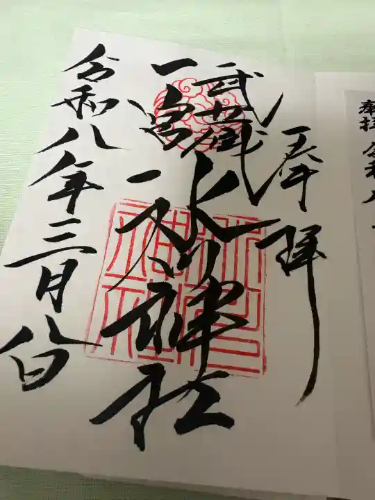 武蔵一宮氷川神社の御朱印