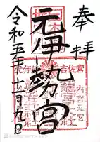 眞名井神社(籠神社奥宮)(京都府)