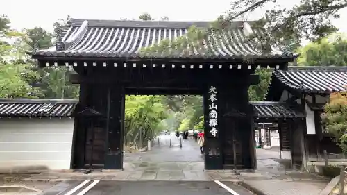 南禅寺の山門・神門