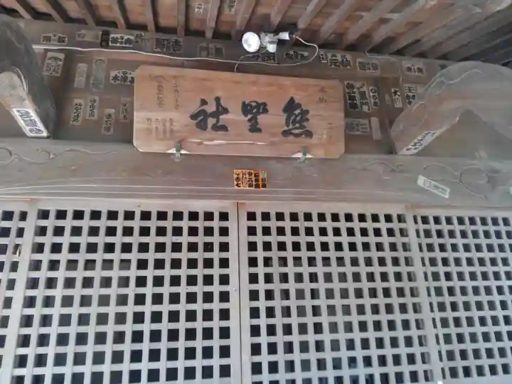 熊野神社のその他建物