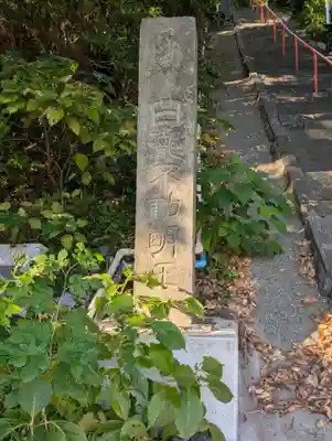 白滝不動尊(神奈川県)