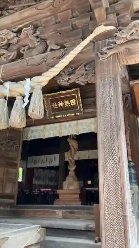 田無神社(東京都)
