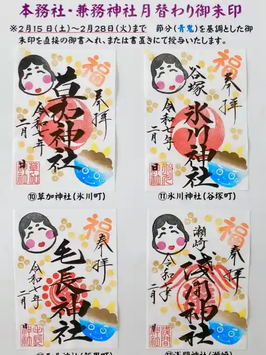 草加神社(埼玉県)